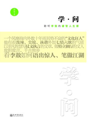 cover image of 学·问